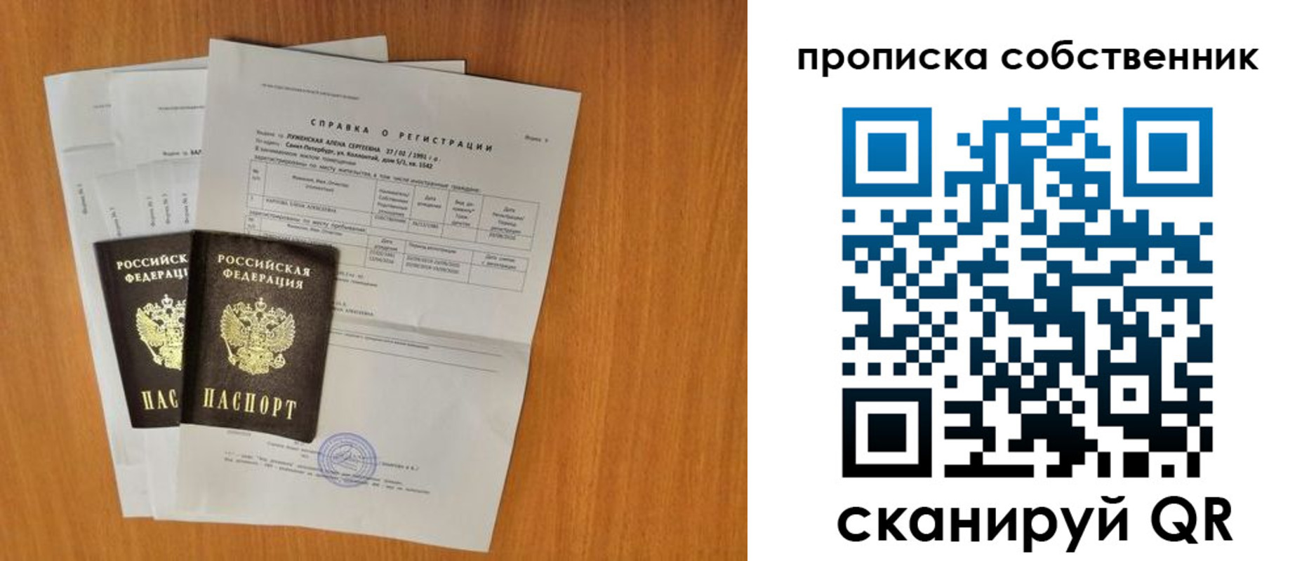 временная регистрация адрес в Балаково