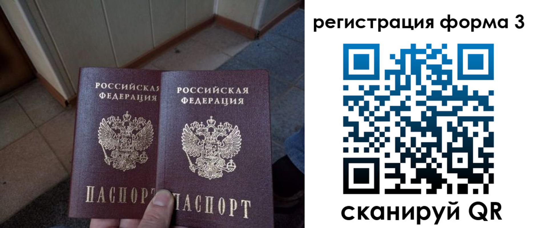 временная регистрация законно в Балаково