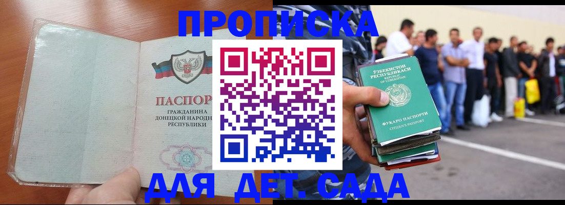регистрация для дет. сада в Балаково