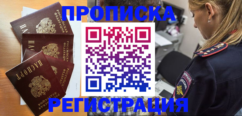 прописка штамп в Балаково