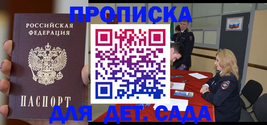 временная регистрация в Балаково