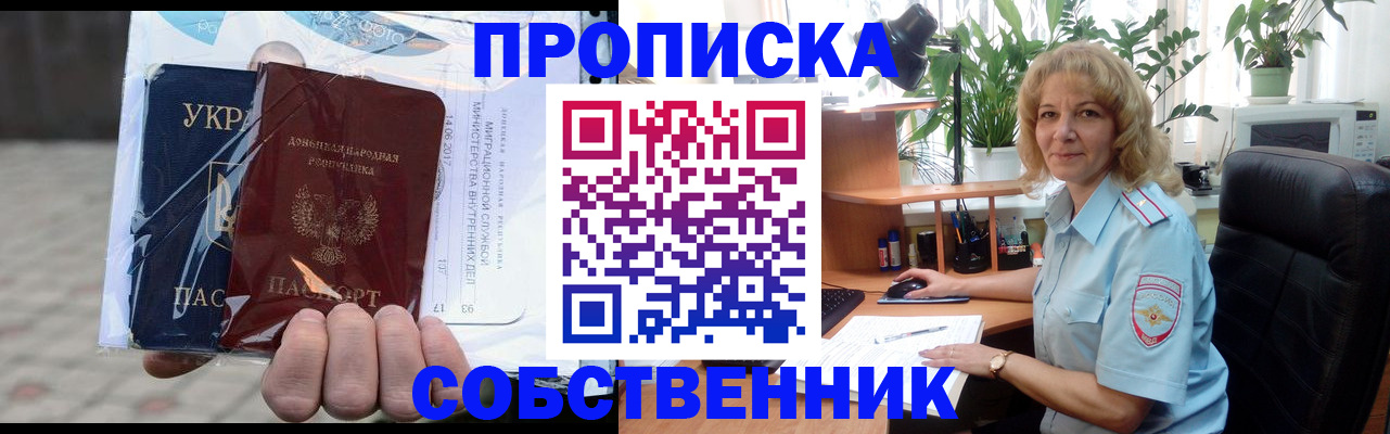 прописка в квартире в Балаково