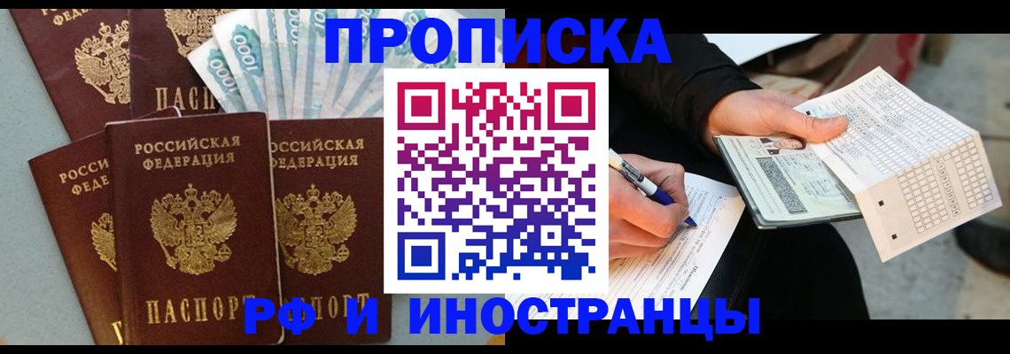 пропишу в квартире в Балаково